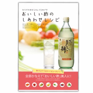おいしい酢のしあわせレシピ ×1冊 本 レシピ本 レシピブック