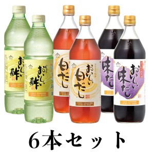 おいしい酢 955ml×2本 白だし 味だし 900ml×各2本 日本自然発酵 計6本 だしDセット 酢 だし 調味料 送料無料 夏とく 飲む酢 果実酢 料