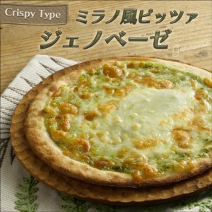 冷凍ピザ MCC 冷凍 ピザ クリスピー mcc ミラノ風 ジェノベーゼ ピッツァ 8インチ エムシーシー食品