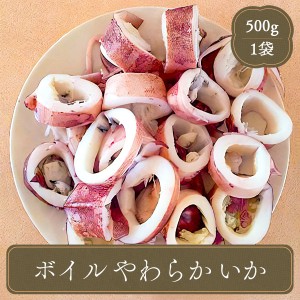 冷凍食品 ニッスイ ボイル やわらか いか 生食用 500g 業務用 日本水産 家庭用