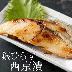 銀ひらす西京漬け ニッスイ 140g （2切） 西京漬 銀ヒラス 西京漬け 冷凍食品 切身 和食 魚貝料理
