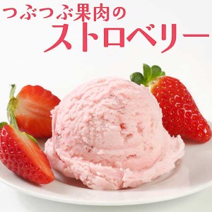業務用アイス 明治 つぶつぶ果肉のストロベリー アイス 2リットル 苺 スイーツ おやつ デザート