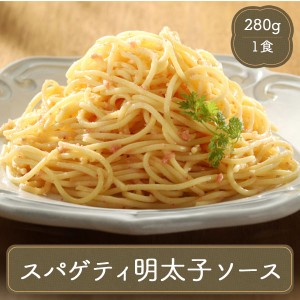 パスタ ヤヨイサンフーズ オリベート 明太子スパゲティ 280g スパゲティ ヤヨイ食品 食べ物