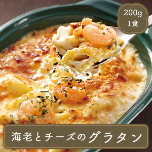 冷凍食品  えびとチーズのグラタン デリグランデ ヤヨイサンフーズ 業務用 惣菜 グラタン 家庭用