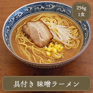 ラーメン 冷凍食品 具付き 味噌ラーメン 1食入り キンレイ 業務用