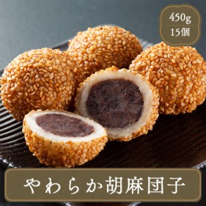 冷凍食品 テーブルマーク 胡麻団子 飲茶繁盛 点心 中華 菓子 15個入 国産