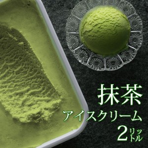 アイスクリーム 明治 抹茶アイス 2リットル 業務用 バルク アイス スイーツ