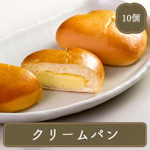 パン 冷凍食品 テーブルマーク クリームパン 10個入 業務用 家庭用 菓子パン