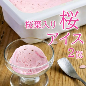 アイス 業務用アイス 桜 sakura ラクトアイス スイーツ おやつ デザート 子供