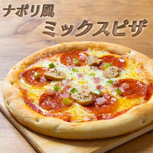 ピザ 冷凍ピザ ナポリ風 ミックスピザ 業務用 冷凍食品 デルソーレ