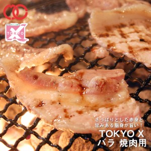 TOKYO X バラ焼肉 (100g) 【 幻の豚肉 東京X トウキョウエックス 贈り物 プレゼント お年賀 御歳暮 豚肉 バラ 焼肉 焼き肉 BBQ バーベキ