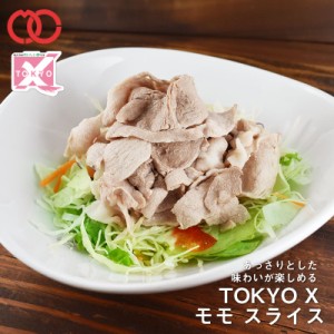 TOKYO X モモ スライス (100g) 【 幻の豚肉 東京X トウキョウエックス 贈り物 プレゼント 御歳暮 豚肉 モモ 焼肉 焼き肉 しゃぶしゃぶ 】