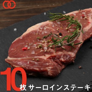 ステーキ肉サーロインステーキ（220g×10枚）アメリカ産 ステーキ