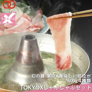 高級 豚肉 福袋 【 送料無料 】 600g TOKYO X 食べつくしセット 豚バラ スライス 幻の豚肉 東京X トウキョウエックス 肉 ギフト 贈り物 