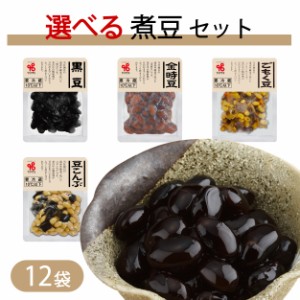 選べる煮豆セット