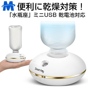 加湿器 スチーム アロマ 超音波 卓上 usb 空気清浄機 ペットボトル オフィス 超音波 小型 車用 