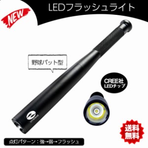 懐中電灯 led 強力 防災 強力 電池式 36cm 耐衝撃 セキュリティー キャンプ サバイバル