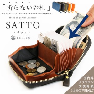 【まもなく終了★三太郎の日限定15%OFF】お札を折らない ミニ財布 SATTO メンズ 人気 二つ折り財布 ブランド レディース 栃木レザー 財布