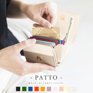 【20%OFF★13日(月)23:59マデ】 二つ折り ミニ財布 PATTO 栃木レザー くすみカラー コンパクト財布 レディース 小さい ミニ財布 蛇腹 カ