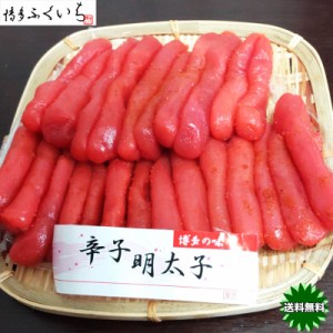 明太子 お徳用 1kg 送料無料 めんたいこ 大容量 博多 ふくいち 明太子 1kg めんたいこ お徳用 お試し