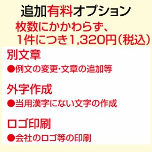 はがき有料オプション