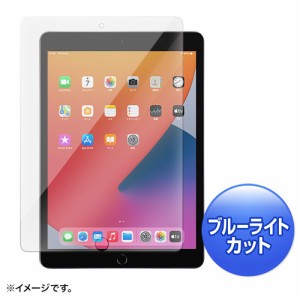 サンワサプライ 第8/7世代iPad10.2インチ用ブルーライトカット強化ガラスフィルム