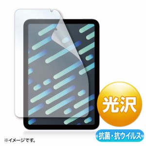 サンワサプライ Apple iPad mini 第6世代用抗菌・抗ウイルス光沢フィルム