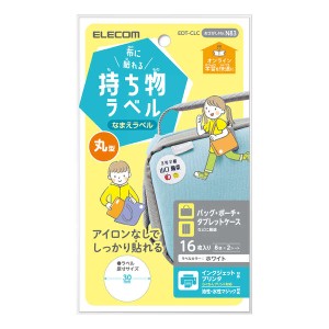 エレコム ラベル 名前シール 布用 インクジェット 油性/水性ペン対応 丸型