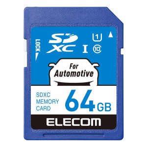 即納 エレコム SDカード SDXC 64GB Class10 UHS-I ドライブレコーダー対応 カーナビ対応 高耐久モデル