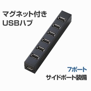 即納 エレコム マグネット付き7ポート USBハブ   ブラック [U2H-Z7SBK]|| ELECOM