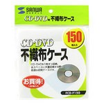 サンワサプライ ＣＤ・ＣＤ-Ｒ用不織布ケース FCD-F150