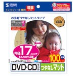 サンワサプライ インクジェットDVD/CDラベル（内径 LB-CDR012N-100