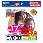 サンワサプライ インクジェットDVD/CDラベル（内径1 LB-CDR012N-50