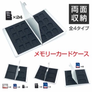 SDカードケース アルミ （SD・microSD・コンパクトフラッシュメモリ）全4タイプ 両面タイプ 収納 整理 大容量 コンパクト 薄め  ロジック