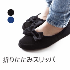 ロジック 携帯用 スリッパ (全2色) [LG-FOLDING-SLIPPER] 旅行 機内 参観 便利グッズ ゴム ゆったり コンパクト 収納 持ち運び 紺 黒