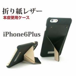 ロジック Origami Leather スタンド ケース （iPhone6Plus） [LG-OLIP6] 折り紙レザー レザー 便利 シンプル ユニーク デザイン 使いやす