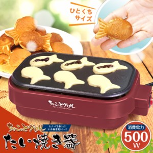 たい焼き メーカーの通販|au PAY マーケット