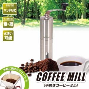 手挽きコーヒーミル コーヒーミル 約3杯分 挽きたて コーヒー アウトドア 手動 コンパクト 豆挽き 30g キャンプ コーヒー豆 おしゃれ