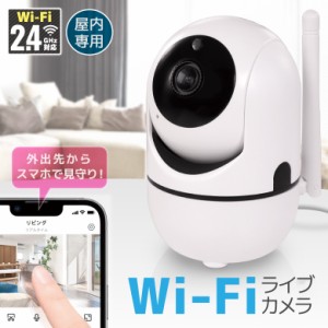 見守りカメラ ベビーモニター ベビーカメラ ペットモニター ペットカメラ Wi-Fi ネットワークカメラ 防犯カメラ WEBカメラ 監視カメラ 無