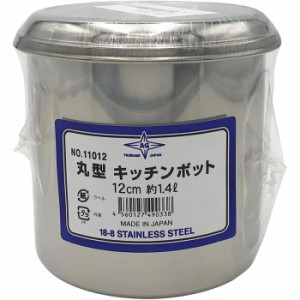 赤川器物製作所 18-8 深型 丸型キッチンポット 12cm (手無) 11012【頑張って送料無料！】