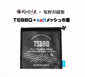 【TSBBQ-031】TSBBQ+saltメッシュ巾着　ネコポス配送