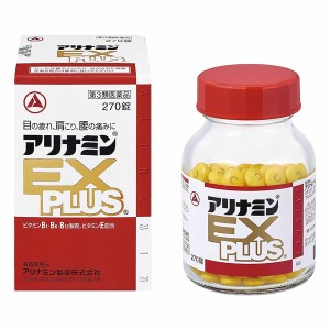 アリナミンEXプラス270錠【第3類医薬品】