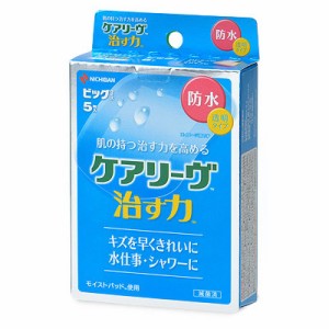 ケアリーヴ 治す力 防水タイプ ビッグサイズ5枚(CNB5B)≪ポスト投函：送料185円≫