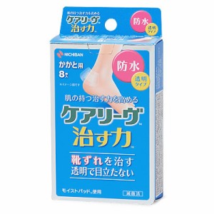 ケアリーヴ 治す力 防水タイプ 扇型サイズかかと用8枚(CNB8H)≪宅配便対応≫