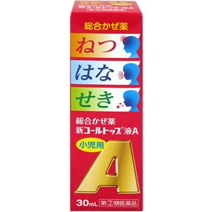 新コールトップ液A 小児用 風邪薬 30mL【第(2)類医薬品】