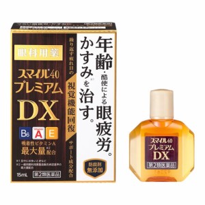 スマイル40プレミアムDX15mL【第2類医薬品】≪宅配便対応≫