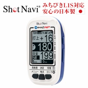 【値下げ】【16時まで当日出荷OK！】 ショットナビ ネオ2hp / shot navi neo2HP/ Neo2エイチピー(ゴルフナビ/GPSゴルフナビ/GPSナビ/距離