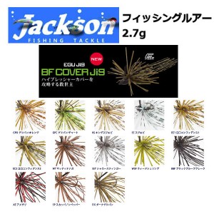 【Jackson】Qu-On ジャクソン クオン BF COVER JIG 2.7g カバージグ ルアー スモールラバージグ スモラバ カバー打ち 魚釣り用品
