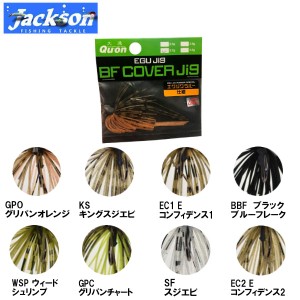 【Jackson】ジャクソン BF COVER JIG ER カバージグ エグジグラバー仕様 スモラバ 2.3g 魚釣り用品 ブラックバス 8カラー