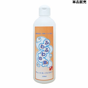 【SRS】 仕上げ用ウェットスーツソフナー ふわふわの素 250ml 柔軟剤 天然ヤシ由来原料使用 サーフィン 便利グッズ メンテナンス